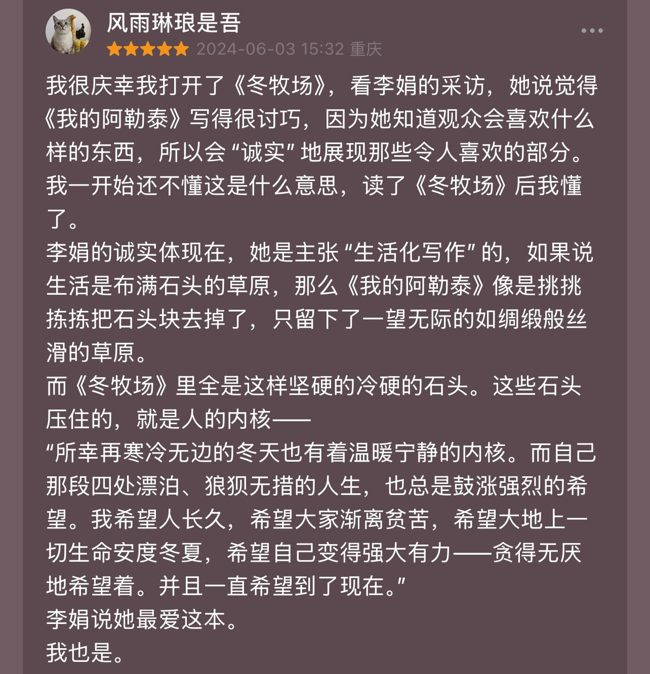 【有风书店/正版预购】李娟《冬牧场》我的阿勒泰作者｜太阳未出时，全世界都像一个梦，唯有月亮是真实的；太阳出来后，全世界都真实了，唯有月亮像一个梦。