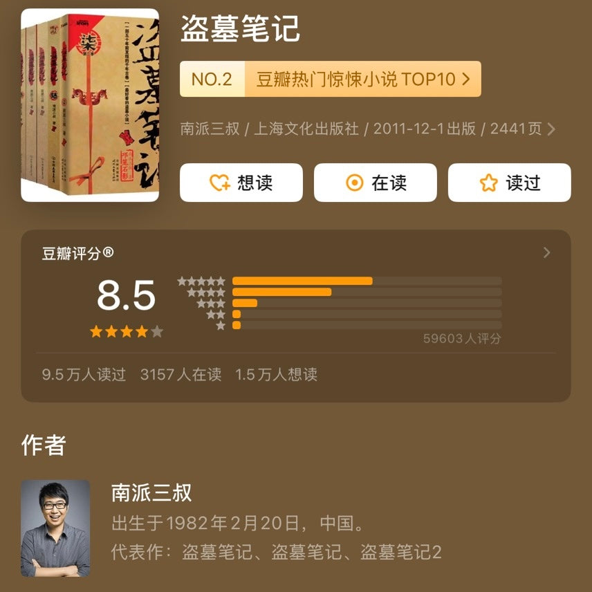 【有风书店/正版预购】南派三叔《盗墓笔记》全九册｜用我一生、再换你十年天真无邪