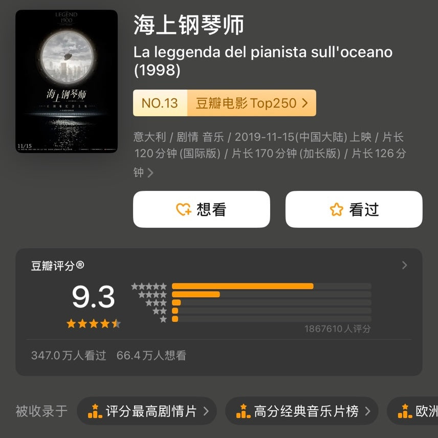 【有风书店/正版现货】[意]亚历山德罗·巴里科《海上钢琴师》陈英译｜“我就是这样学会生活的。陆地对我来说，是一艘过于庞大的船，一趟过于遥远的旅行，一个过于漂亮的女人，一种过于浓郁的香味。我不会下去，让我回去吧。”