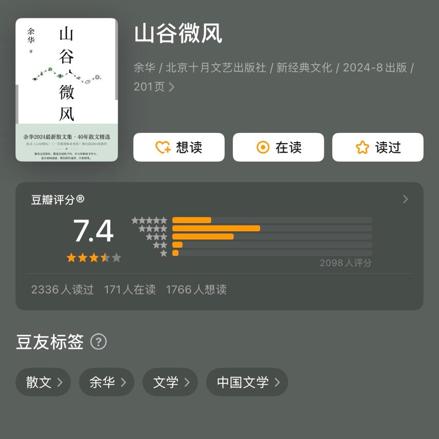 【有风书店/正版现货】余华《山谷微风》2024年最新散文集（收录《一直游到海水变蓝》等12篇新作）｜你将像山上的风一样自由