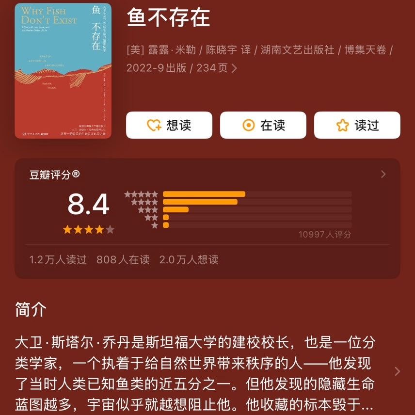 【有风书店/正版预购】[美]露露·米勒《鱼不存在》无人知晓播客主播 孟岩推荐｜我们穷尽一生所追逐的，是远方、是星辰大海、还是生命的意义？