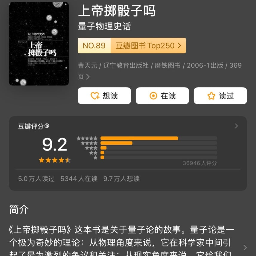 【有风书店/正版现货】曹天元《上帝掷骰子吗》｜不存在一个客观的，绝对的世界。唯一存在的，就是我们能够观测到的世界。