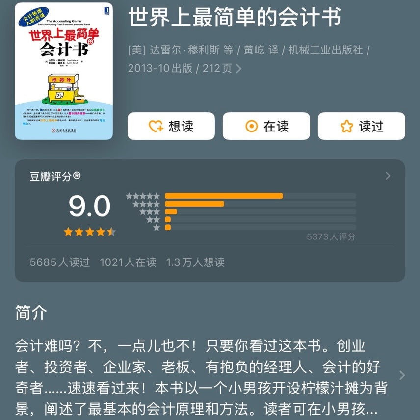 【有风书店/正版预购】[美]达雷尔《世界上最简单的会计书》｜会计难吗？不，一点儿也不！只要你看过这本书。