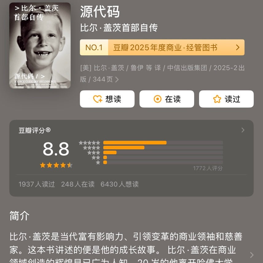 【有风书店/正版预购】[美]比尔·盖茨《源代码》首部自传｜首次公开成长路径，微软创业灵感和隐藏逻辑