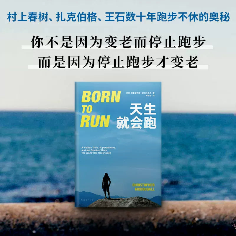 【有风书店/正版预购】[美]克里斯托弗《天生就会跑》｜让你爱上跑、懂得跑的经典杰作｜入选亚马孙推荐一生必须读的100本书