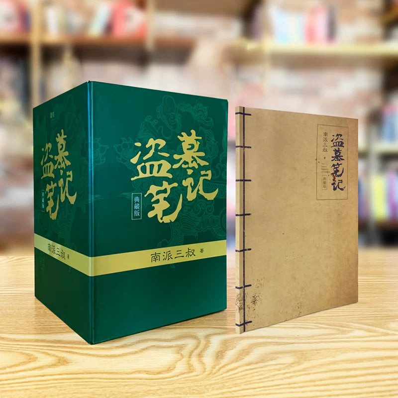 【有风书店/正版预购】南派三叔《盗墓笔记》全九册｜用我一生、再换你十年天真无邪