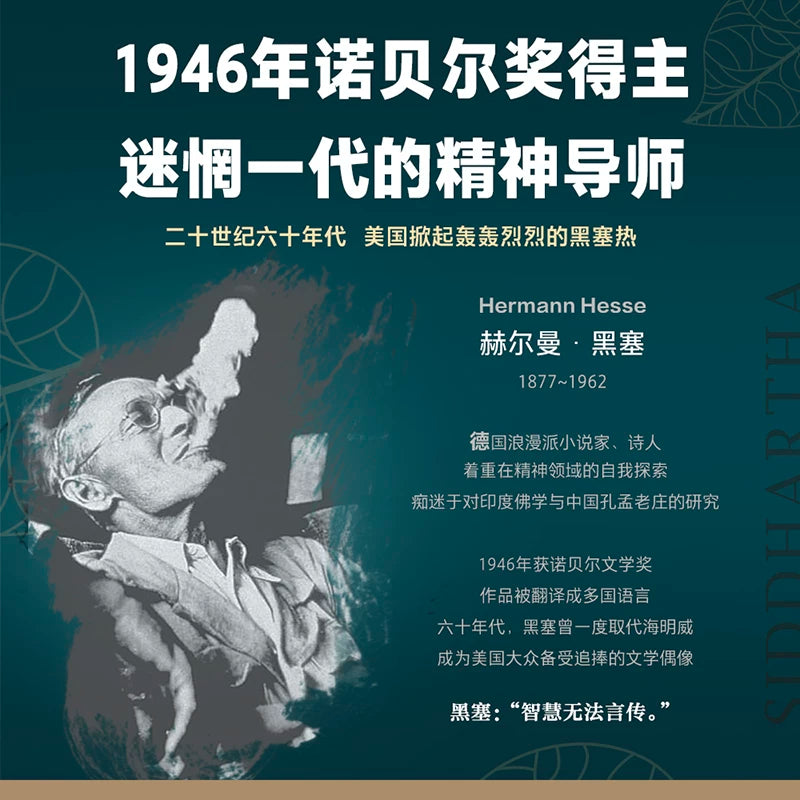 【有风书店/正版现货】[德]赫尔曼·黑塞《悉达多》姜乙译（小嘉推荐）诺贝尔文学奖得主｜知识可以传授，但智慧不能。