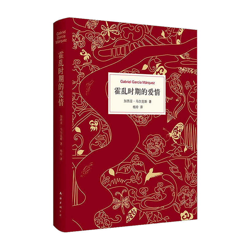 【有风书店/正版预购】马尔克斯《霍乱时期的爱情》中文版300万册纪念版 ｜我们可以老了再相爱