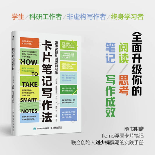 【有风书店/正版预购】[德]申克·阿伦斯《卡片笔记写作法》如何实现从阅读到写作｜关于写作要知道的事 卢曼的卡片盒笔记写作法