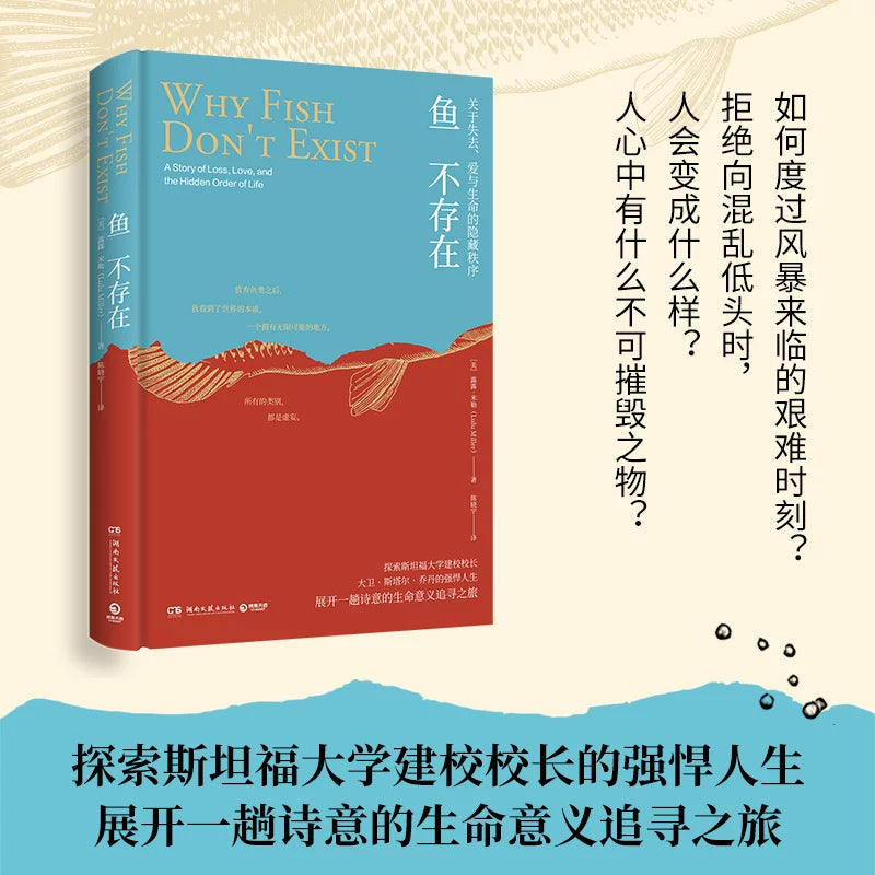 【有风书店/正版预购】[美]露露·米勒《鱼不存在》无人知晓播客主播 孟岩推荐｜我们穷尽一生所追逐的，是远方、是星辰大海、还是生命的意义？