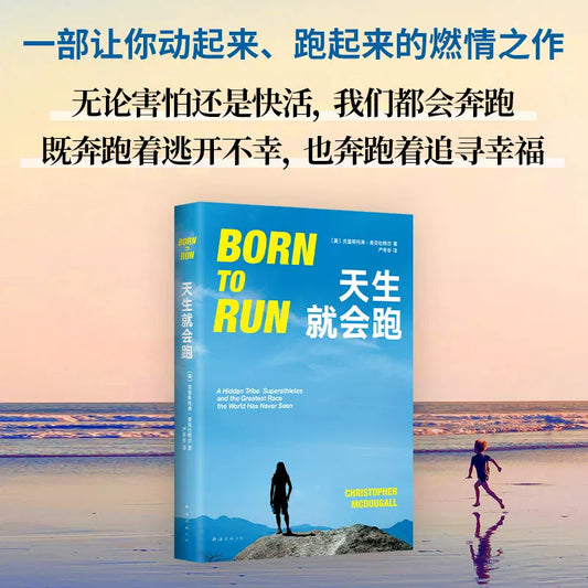 【有风书店/正版预购】[美]克里斯托弗《天生就会跑》｜让你爱上跑、懂得跑的经典杰作｜入选亚马孙推荐一生必须读的100本书