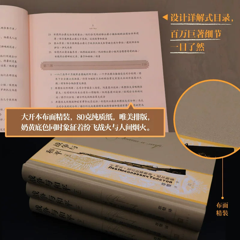 【有风书店/正版预购】[俄罗斯]列夫·托尔斯泰《战争与和平》150周年无删减纪念版（上中下三册）草婴译｜ 这部伟大的史诗