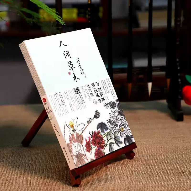 【有风书店/正版预购】汪曾祺《人间草木》新版｜万物有时寄以风华