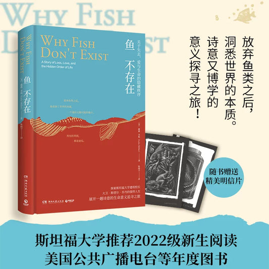 【有风书店/正版预购】[美]露露·米勒《鱼不存在》无人知晓播客主播 孟岩推荐｜我们穷尽一生所追逐的，是远方、是星辰大海、还是生命的意义？
