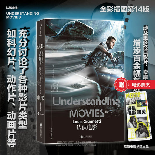 【有风书店/正版预购】[美]路易斯《认识电影》新媒体经典电影入门读物（全彩插图第14版）｜如果你愿意把看电影当成一件正经事
