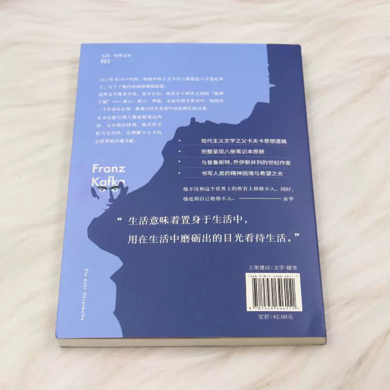 【有风书店/正版预购】[奥]卡夫卡《蓝色八开笔记本》｜“生活意味着置身于生活中，用在生活中磨砺出的目光看待生活。”