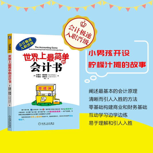 【有风书店/正版预购】[美]达雷尔《世界上最简单的会计书》｜会计难吗？不，一点儿也不！只要你看过这本书。