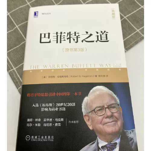 【有风书店/正版现货】[美] 罗伯特·哈格斯特朗《巴菲特之道》原书第3版（典藏版）｜金石致远CEO杨天南倾力译作｜从巴菲特之道看职业规划