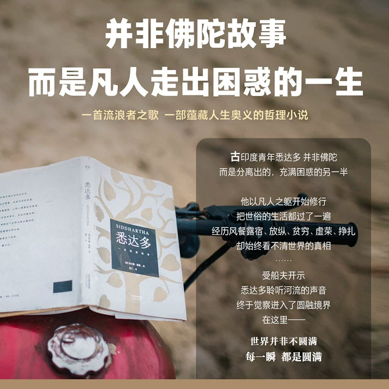 【有风书店/正版现货】[德]赫尔曼·黑塞《悉达多》姜乙译（小嘉推荐）诺贝尔文学奖得主｜知识可以传授，但智慧不能。