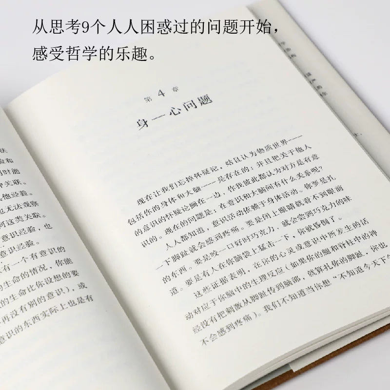 【有风书店/正版预购】[美]托马斯·内格尔《你的第一本哲学书》｜答案太奢侈了，只要问题就好了