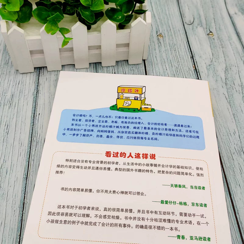 【有风书店/正版预购】[美]达雷尔《世界上最简单的会计书》｜会计难吗？不，一点儿也不！只要你看过这本书。