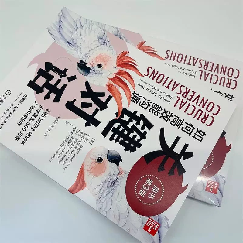 【有风书店/正版现货】约瑟夫·格雷尼《关键对话》 如何高效能沟通（第3版）｜人际关系健康发展的关键就是谈话
