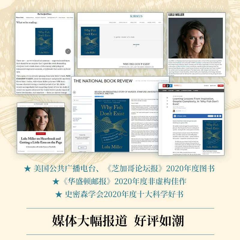 【有风书店/正版预购】[美]露露·米勒《鱼不存在》无人知晓播客主播 孟岩推荐｜我们穷尽一生所追逐的，是远方、是星辰大海、还是生命的意义？