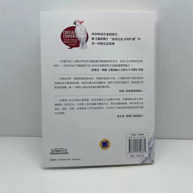 【有风书店/正版现货】约瑟夫·格雷尼《关键对话》 如何高效能沟通（第3版）｜人际关系健康发展的关键就是谈话