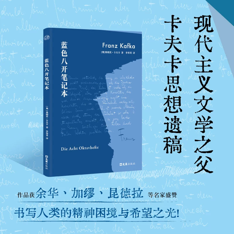 【有风书店/正版预购】[奥]卡夫卡《蓝色八开笔记本》｜“生活意味着置身于生活中，用在生活中磨砺出的目光看待生活。”