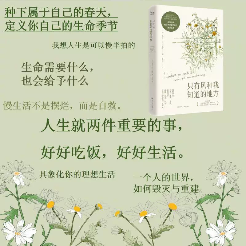 【有风书店/正版预购】[法]梅丽莎《只有风和我知道的地方》法国畅销书作家SHOU部引进｜当她决定亲手种下第一束春天，搁浅的生命便有了四季。