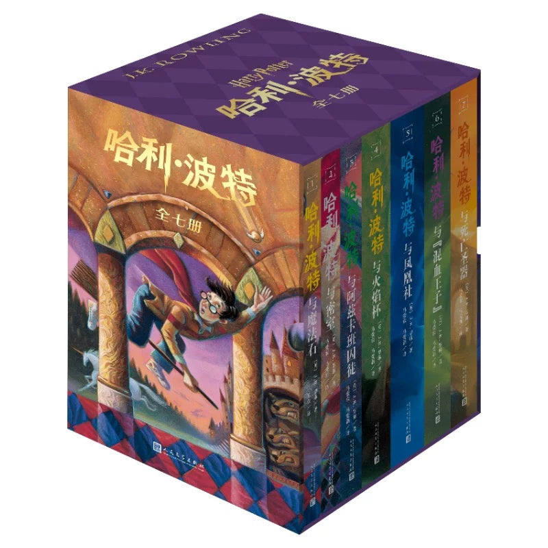【有风书店/正版预购】[英]J.K.罗琳《哈利波特》全七册（25周年纪念版）｜别让任何东西熄灭内心美好的信念