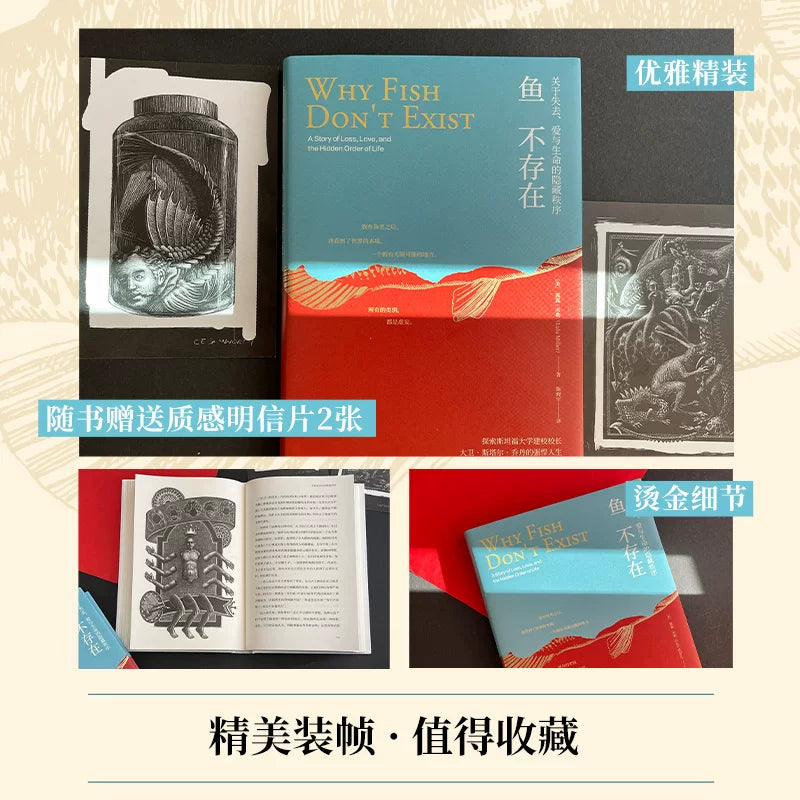 【有风书店/正版预购】[美]露露·米勒《鱼不存在》无人知晓播客主播 孟岩推荐｜我们穷尽一生所追逐的，是远方、是星辰大海、还是生命的意义？