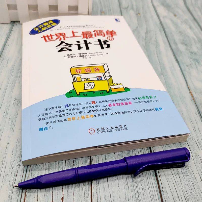 【有风书店/正版预购】[美]达雷尔《世界上最简单的会计书》｜会计难吗？不，一点儿也不！只要你看过这本书。