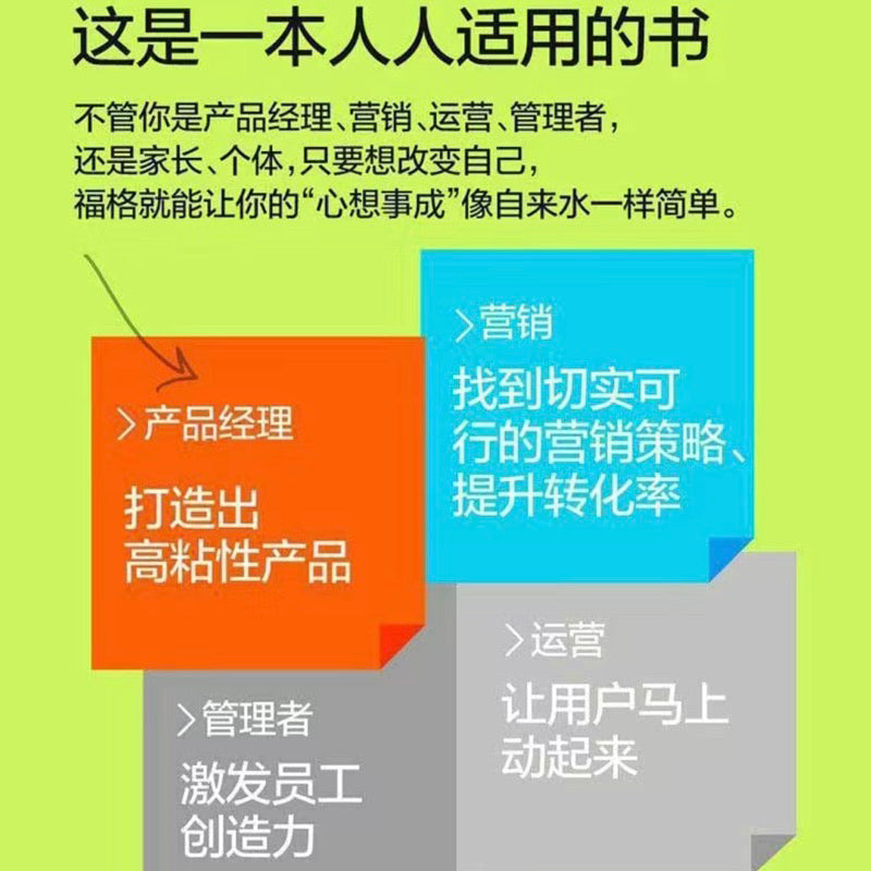 【有风书店/正版现货】B.J.福格《福格行为模型》掌控习惯的秘诀｜为什么想自律的人大多都失败了？（ Tiny Habits: The Small Changes That Change Everything）