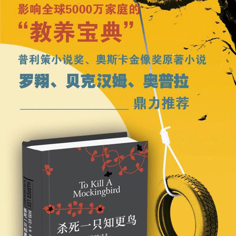 【有风书店/正版现货】[美]哈珀·李《杀死一只知更鸟》｜愿你能永远正视他们的眼睛