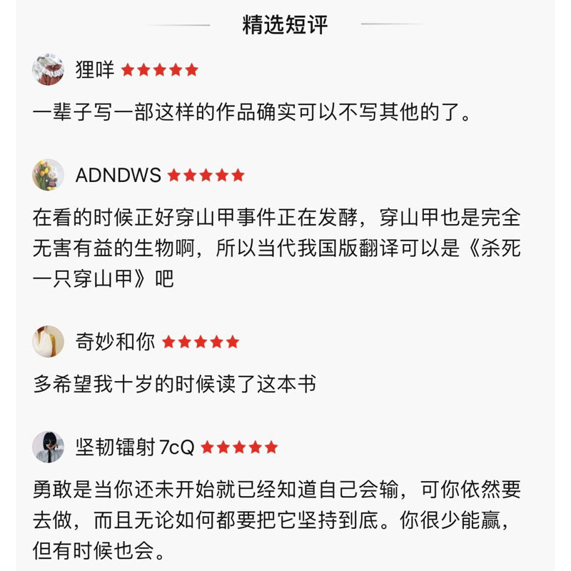 【有风书店/正版现货】[美]哈珀·李《杀死一只知更鸟》｜愿你能永远正视他们的眼睛
