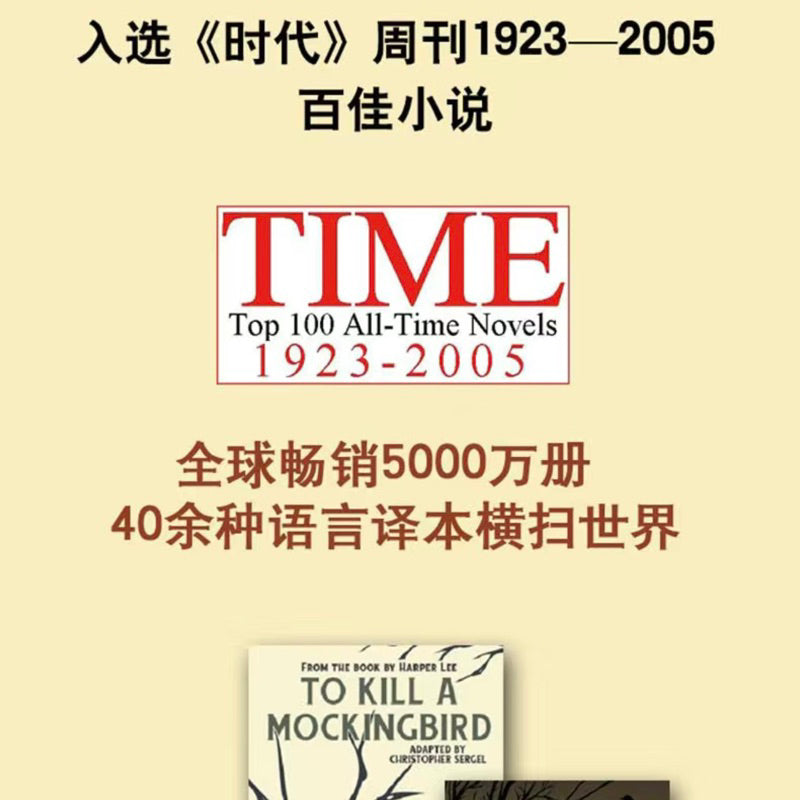 【有风书店/正版现货】[美]哈珀·李《杀死一只知更鸟》｜愿你能永远正视他们的眼睛