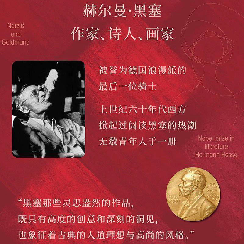 【有风书店/正版现货】[德]黑塞《精神与爱欲》｜“我想要生活、流浪，感受春夏秋冬，看看这个世界，感受它的美丽和残酷。”