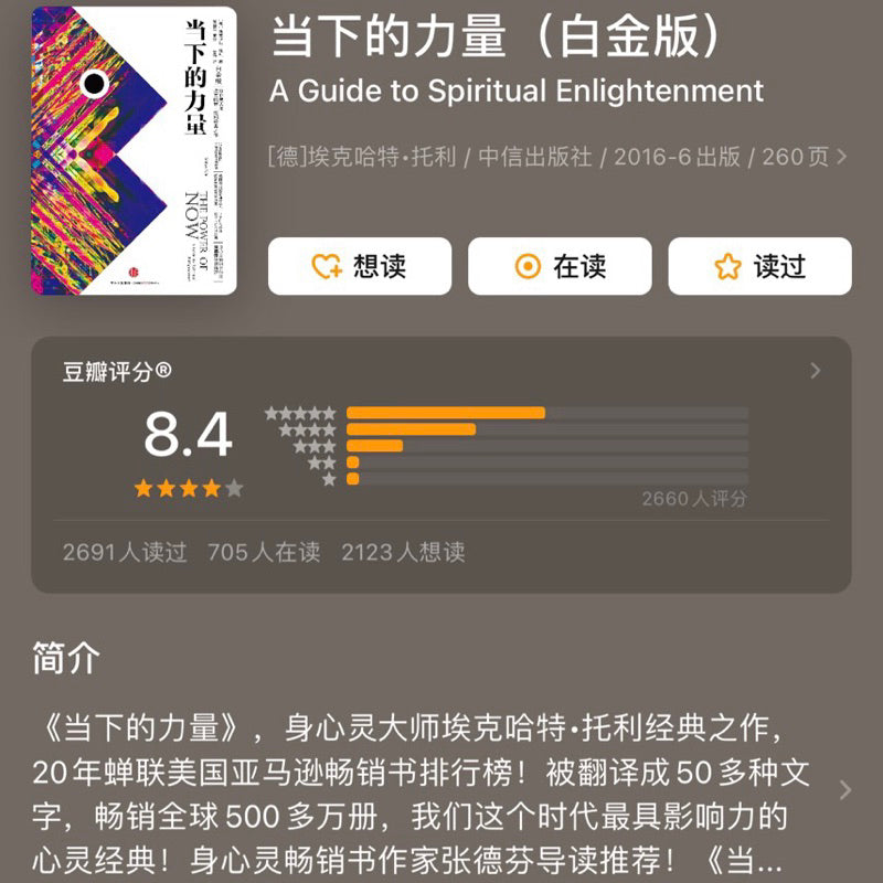 【有风书店/正版现货】[德]埃克哈特•托利《当下的力量》实践手册（白金版）｜同我的痛苦之身和解（A Guide to Spiritual Enlightenment）