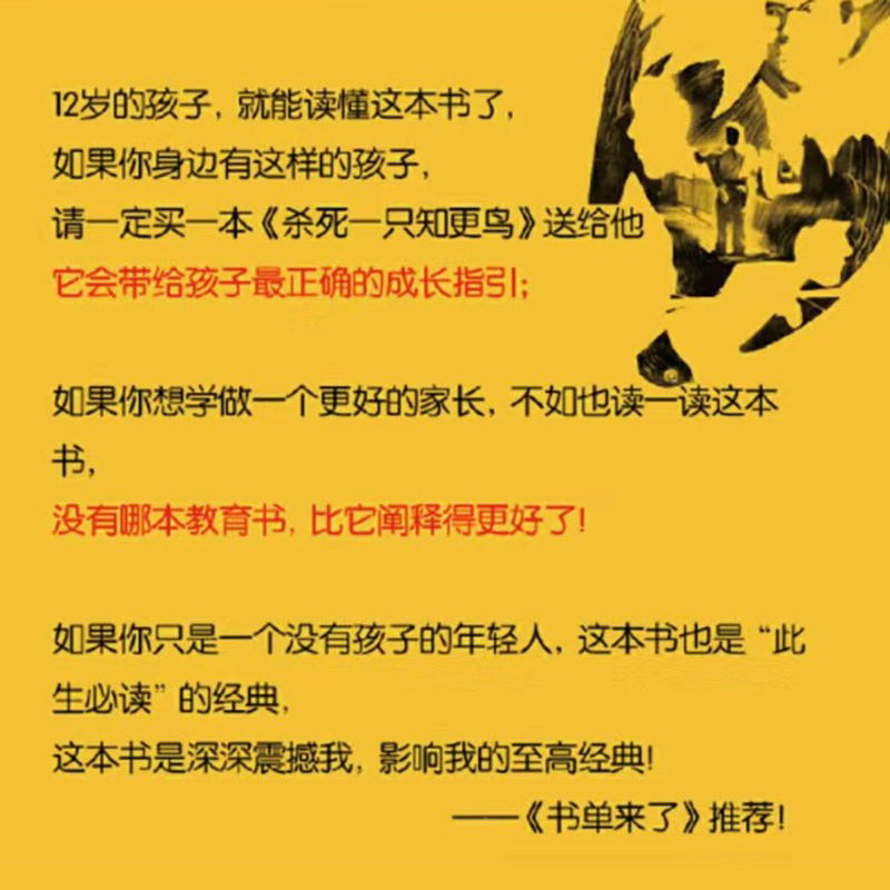 【有风书店/正版现货】[美]哈珀·李《杀死一只知更鸟》｜愿你能永远正视他们的眼睛