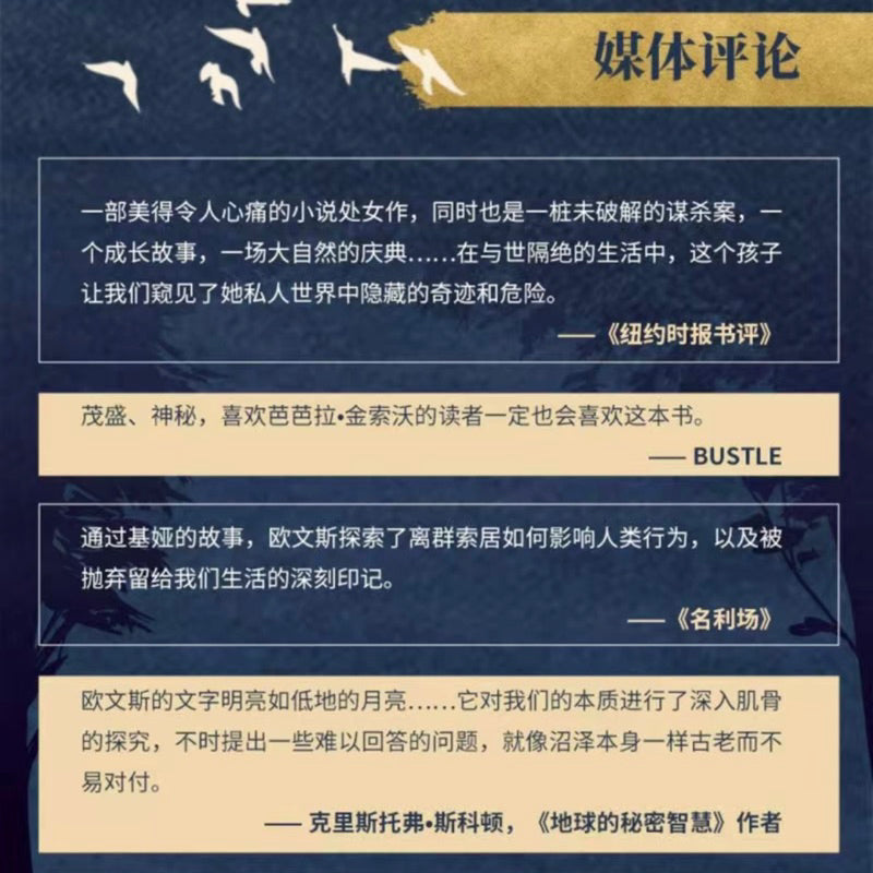 【有风书店/正版现货】[美]迪莉娅·欧文斯《蝲蛄吟唱的地方》Where the Crawdads Sing｜拥有灵魂伴侣是什么体验？