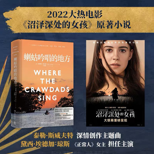 【有风书店/正版现货】[美]迪莉娅·欧文斯《蝲蛄吟唱的地方》Where the Crawdads Sing｜拥有灵魂伴侣是什么体验？