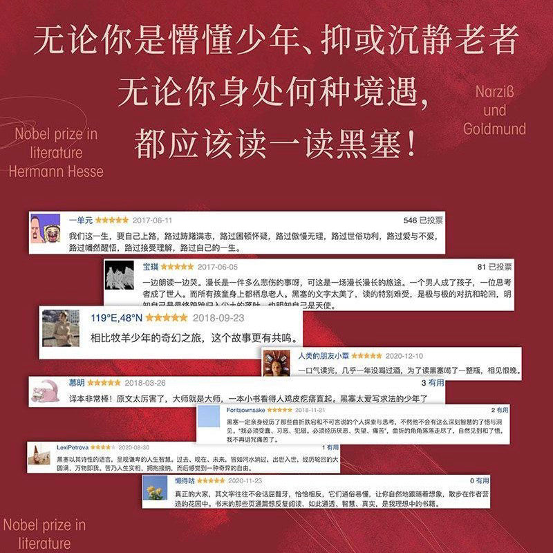【有风书店/正版现货】[德]黑塞《精神与爱欲》｜“我想要生活、流浪，感受春夏秋冬，看看这个世界，感受它的美丽和残酷。”