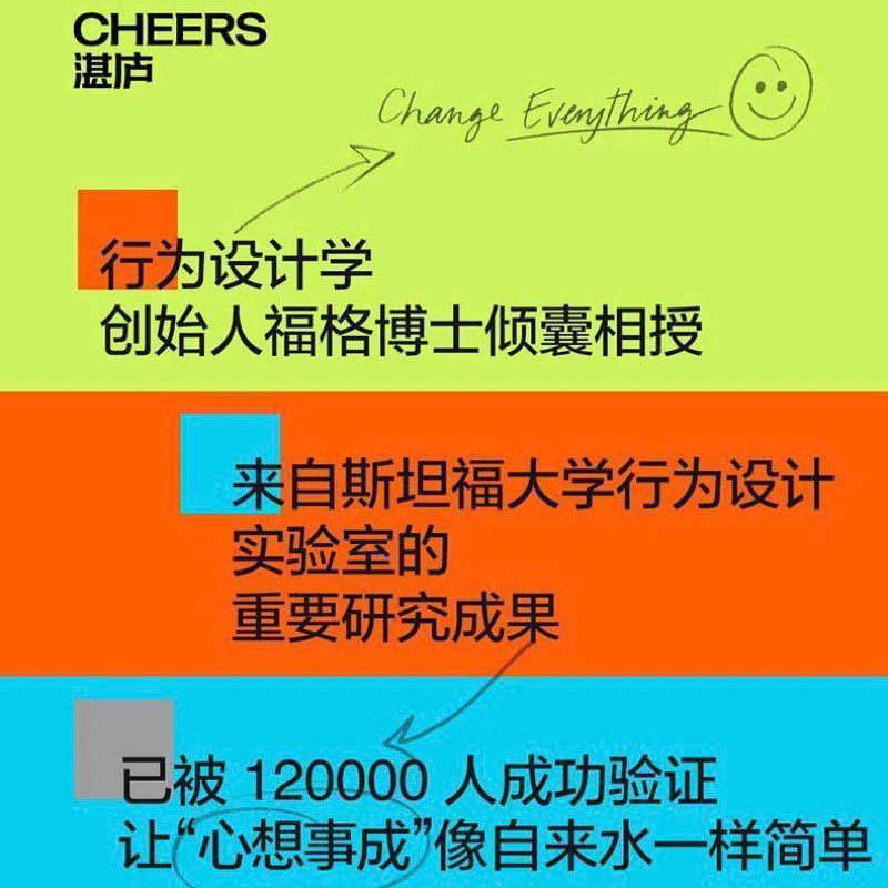 【有风书店/正版现货】B.J.福格《福格行为模型》掌控习惯的秘诀｜为什么想自律的人大多都失败了？（ Tiny Habits: The Small Changes That Change Everything）