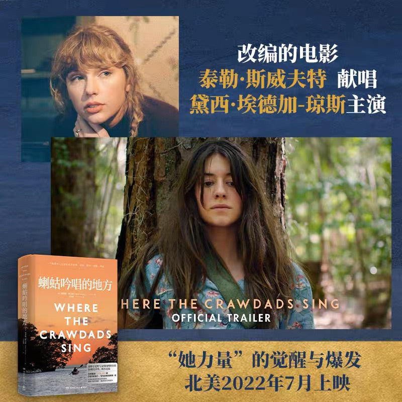【有风书店/正版现货】[美]迪莉娅·欧文斯《蝲蛄吟唱的地方》Where the Crawdads Sing｜拥有灵魂伴侣是什么体验？