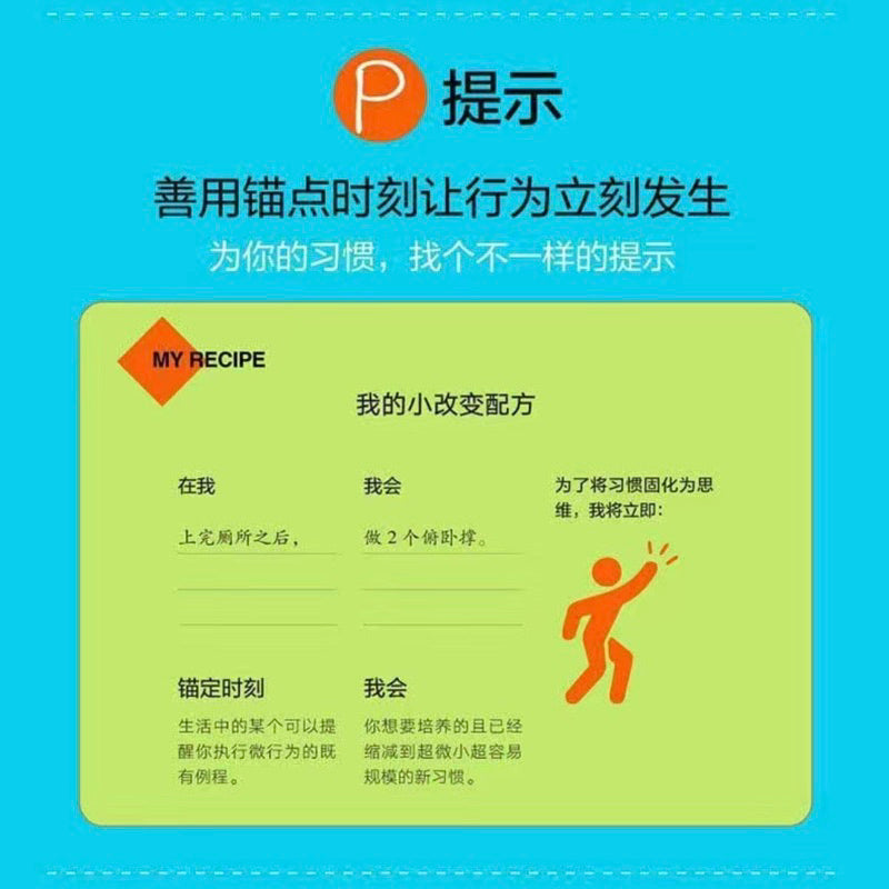 【有风书店/正版现货】B.J.福格《福格行为模型》掌控习惯的秘诀｜为什么想自律的人大多都失败了？（ Tiny Habits: The Small Changes That Change Everything）