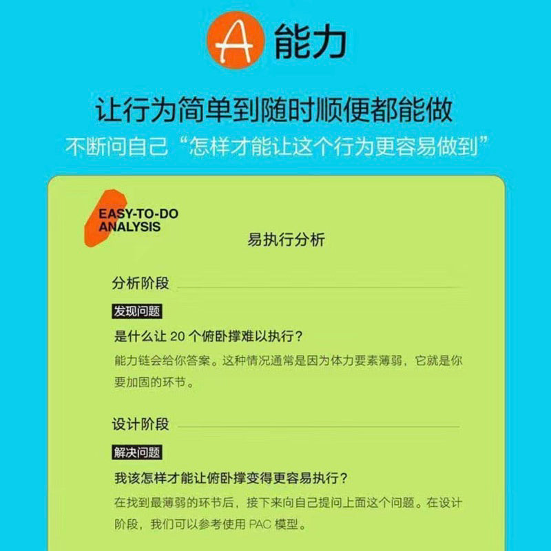 【有风书店/正版现货】B.J.福格《福格行为模型》掌控习惯的秘诀｜为什么想自律的人大多都失败了？（ Tiny Habits: The Small Changes That Change Everything）