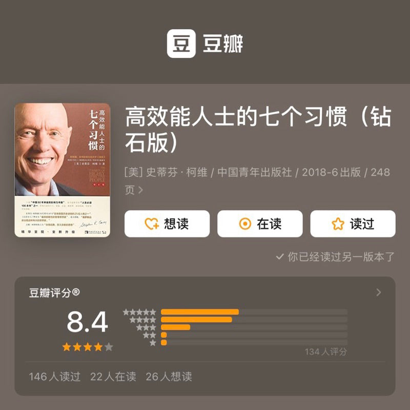 【有风书店/正版现货】史蒂芬·柯维《高效能人士的七个习惯》｜生命是一个长期而持续的积累过程