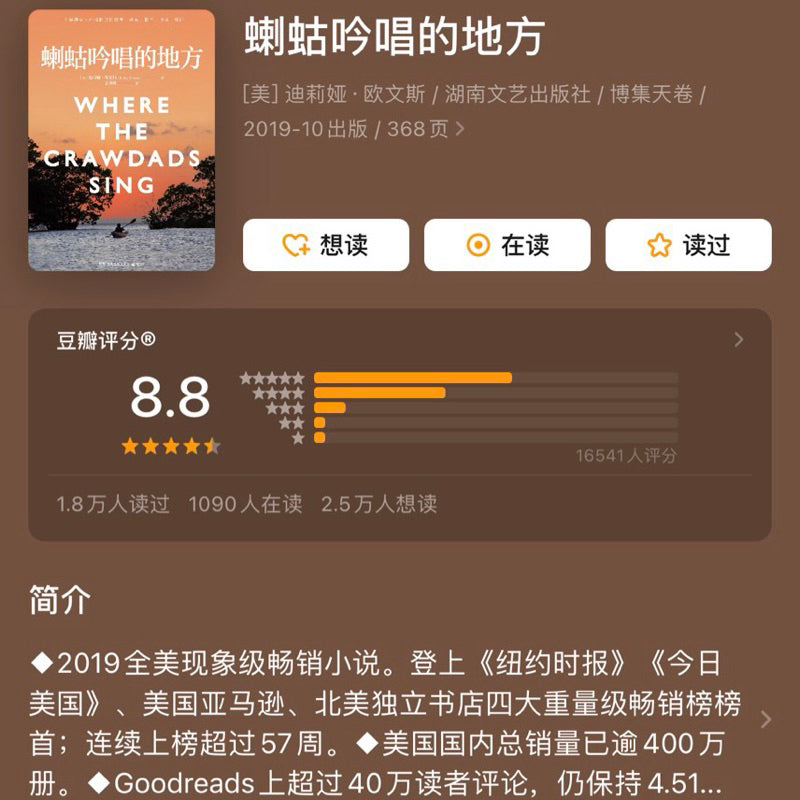 【有风书店/正版现货】[美]迪莉娅·欧文斯《蝲蛄吟唱的地方》Where the Crawdads Sing｜拥有灵魂伴侣是什么体验？