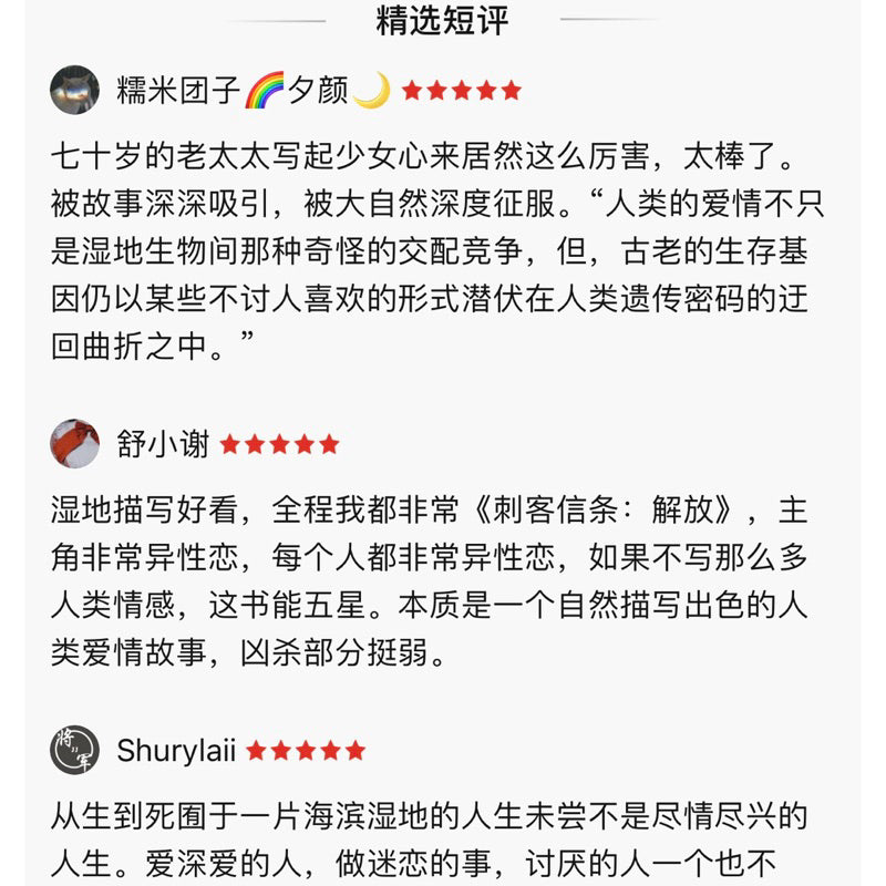 【有风书店/正版现货】[美]迪莉娅·欧文斯《蝲蛄吟唱的地方》Where the Crawdads Sing｜拥有灵魂伴侣是什么体验？
